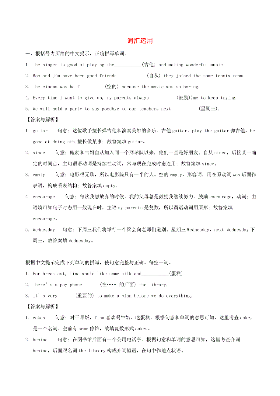 2020年中考英语重要题型解析 词汇运用（含解析）.doc_第1页