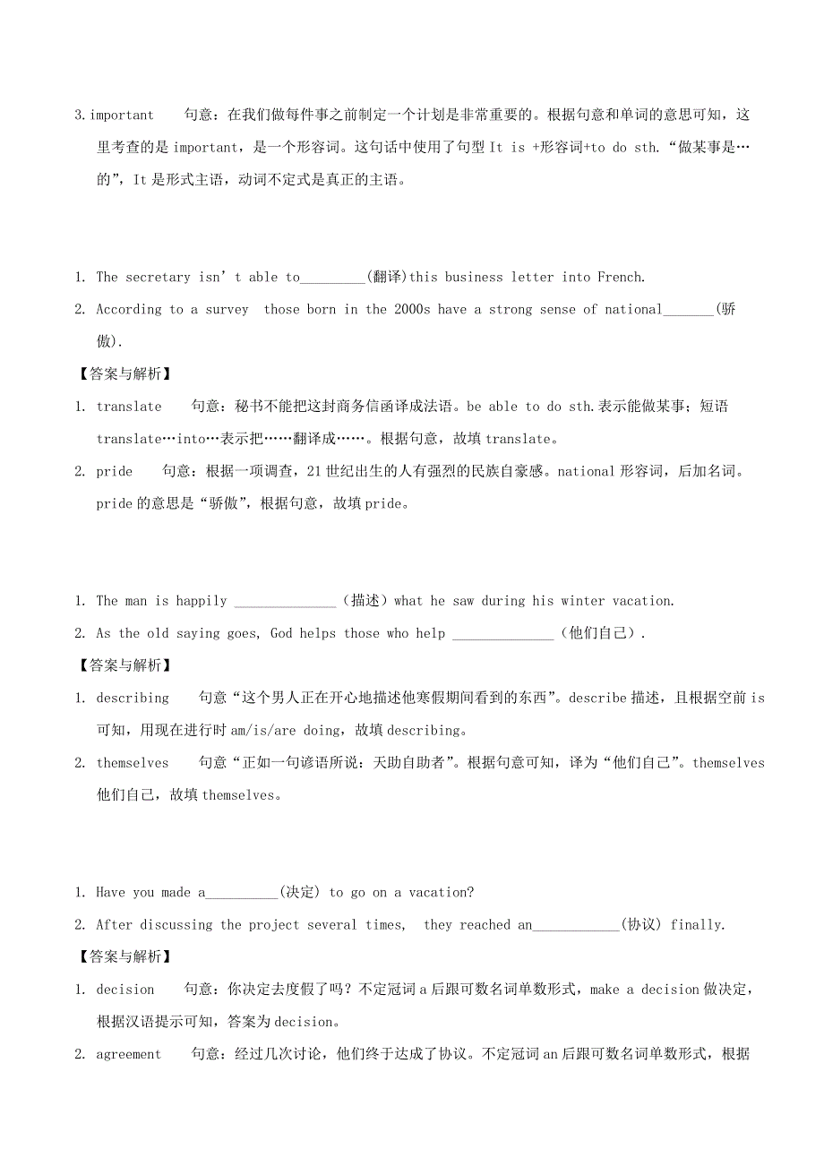 2020年中考英语重要题型解析 词汇运用（含解析）.doc_第2页