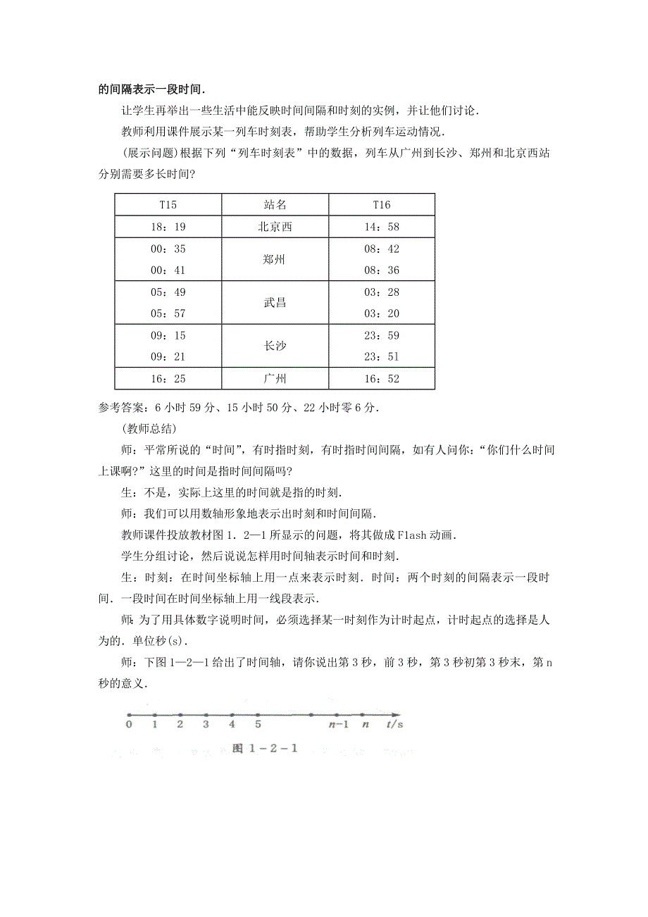 《优教通》高中沪科版物理必修一教学参考：第1章 第1节 走近运动（第2课时） .doc_第3页