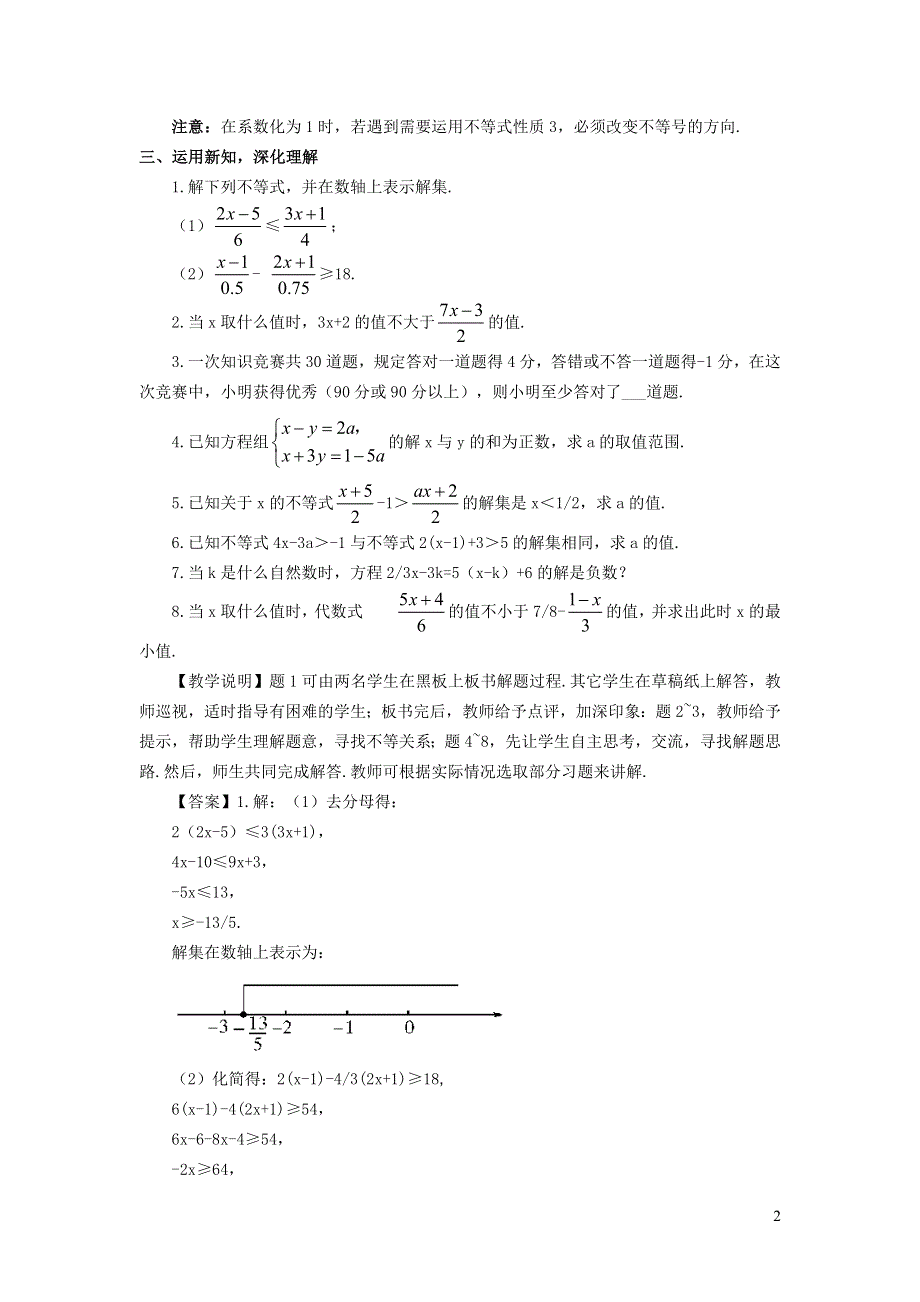 2022冀教版七下第10章一元一次不等式和一元一次不等式组10.3解一元一次不等式10.3.2解一元一次不等式教学设计.doc_第2页