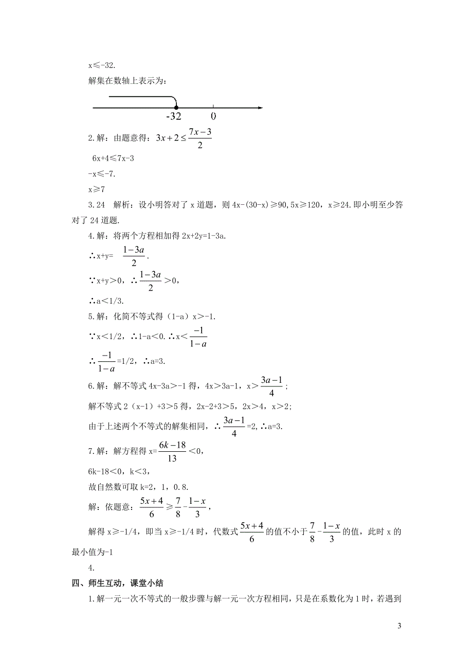 2022冀教版七下第10章一元一次不等式和一元一次不等式组10.3解一元一次不等式10.3.2解一元一次不等式教学设计.doc_第3页