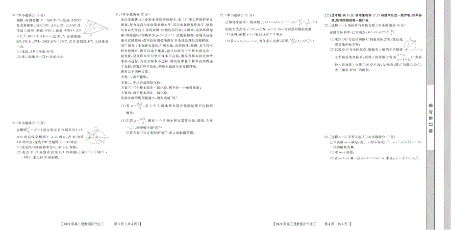 2021届高三年级国庆假期作业理科数学训练卷（三） PDF版含答案.pdf_第2页