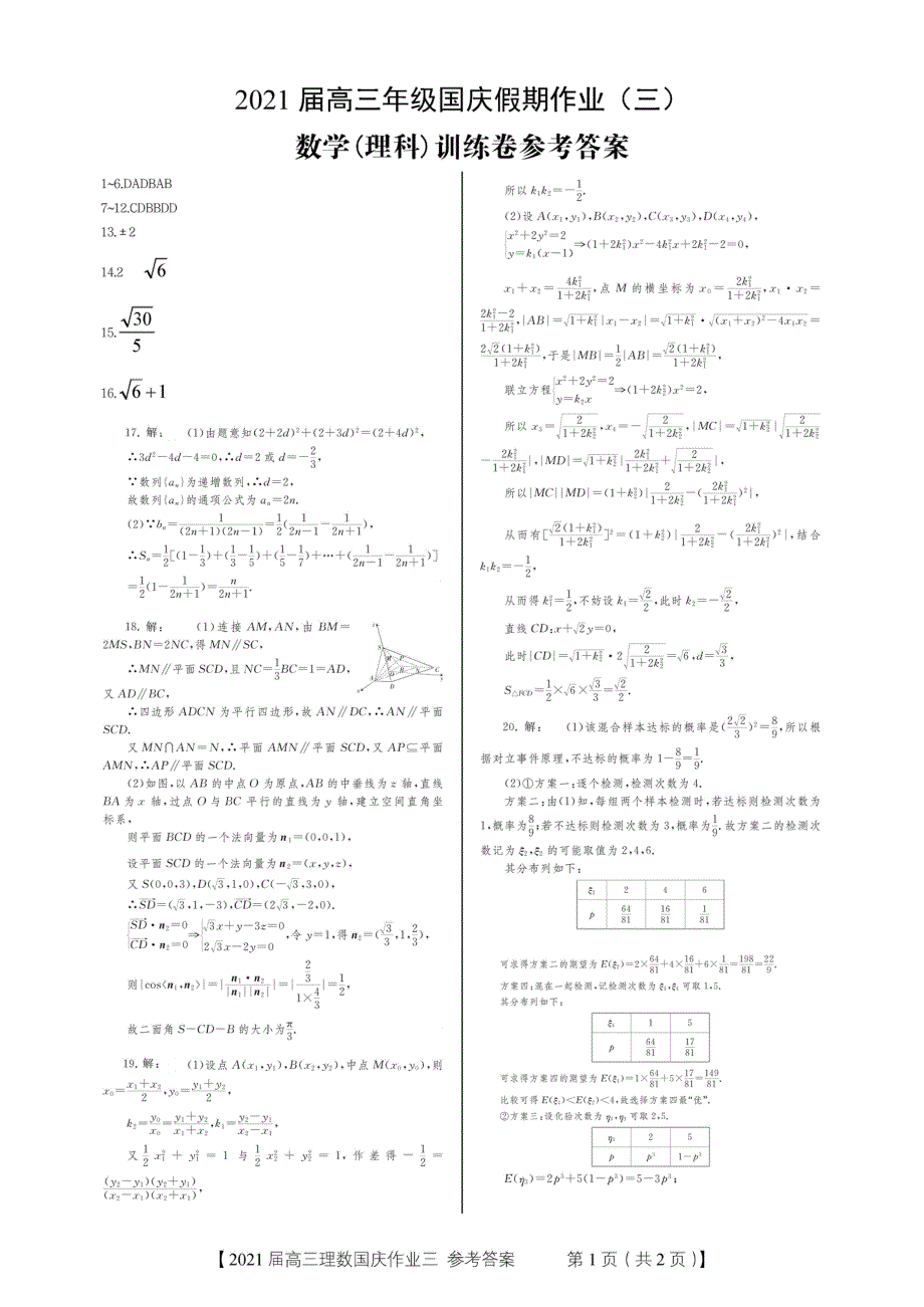 2021届高三年级国庆假期作业理科数学训练卷（三） PDF版含答案.pdf_第3页