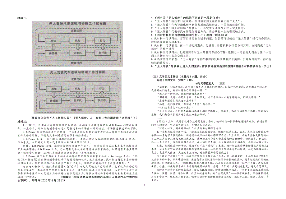 广东省2020届高三毕业班高考前适应性测试（一）语文试题 WORD版含答案.doc_第2页