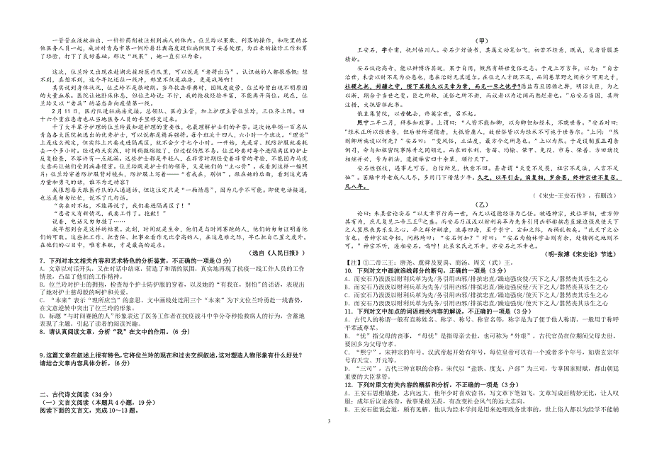 广东省2020届高三毕业班高考前适应性测试（一）语文试题 WORD版含答案.doc_第3页