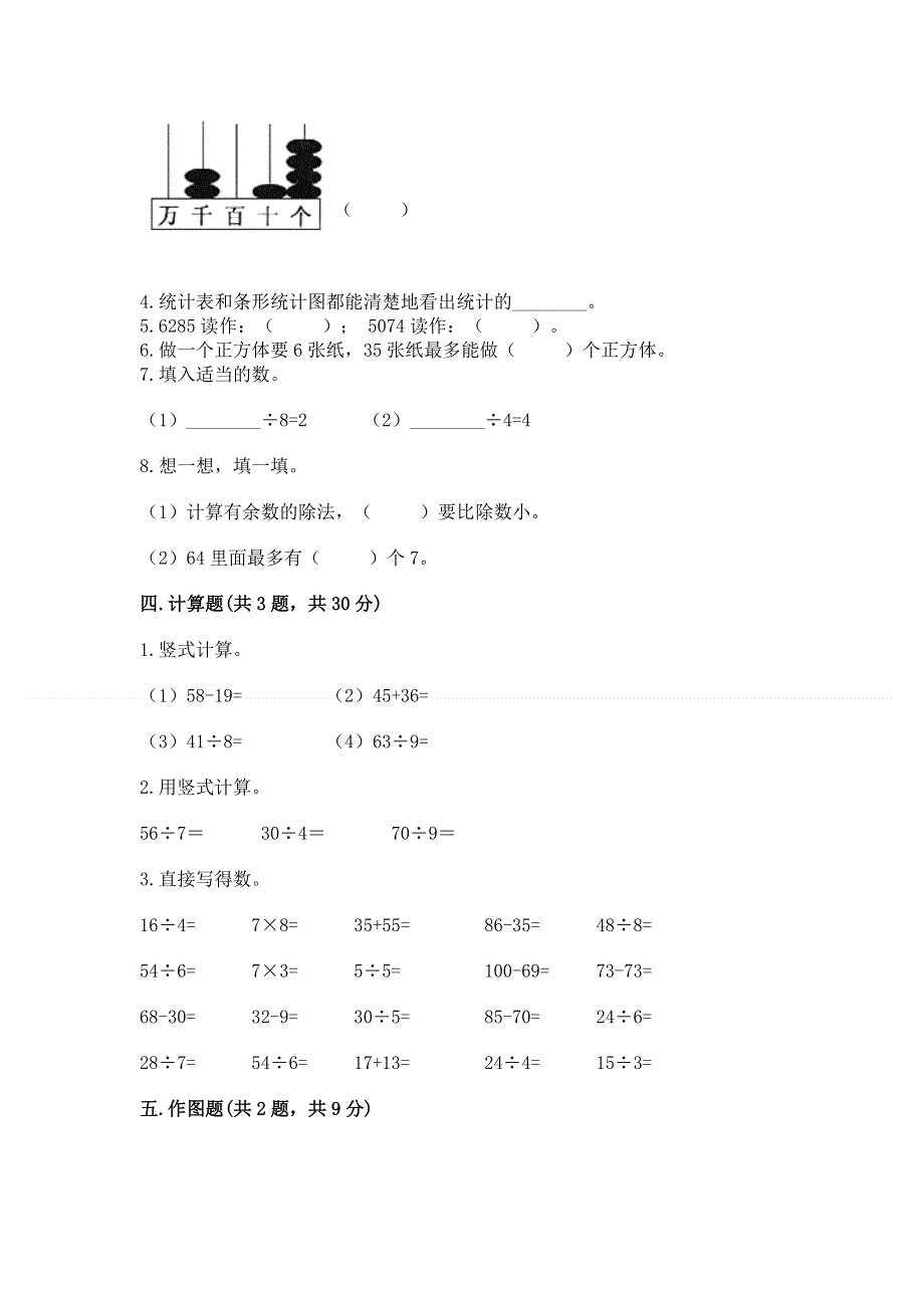 人教版二年级下册数学期末测试卷附参考答案【a卷】.docx_第2页