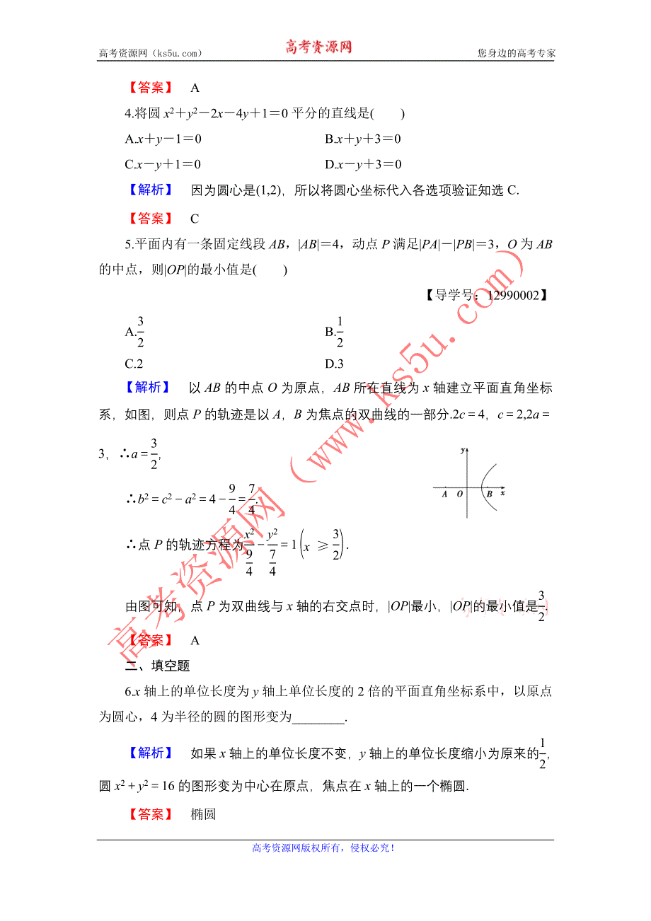 2016-2017学年高中数学北师大版选修4-4学业分层测评 1.1 平面直角坐标系 WORD版含解析.doc_第2页