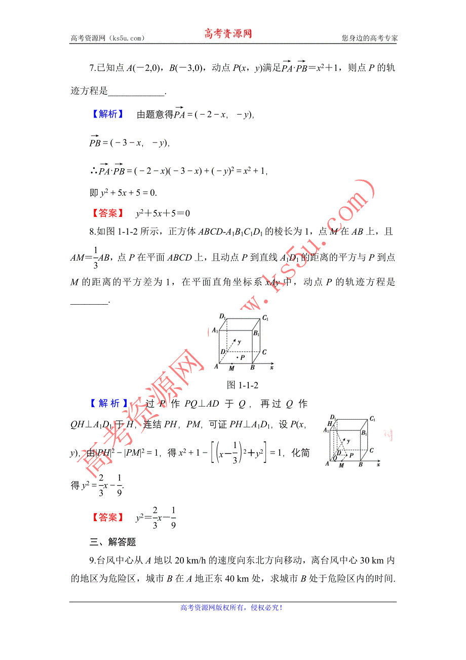 2016-2017学年高中数学北师大版选修4-4学业分层测评 1.1 平面直角坐标系 WORD版含解析.doc_第3页