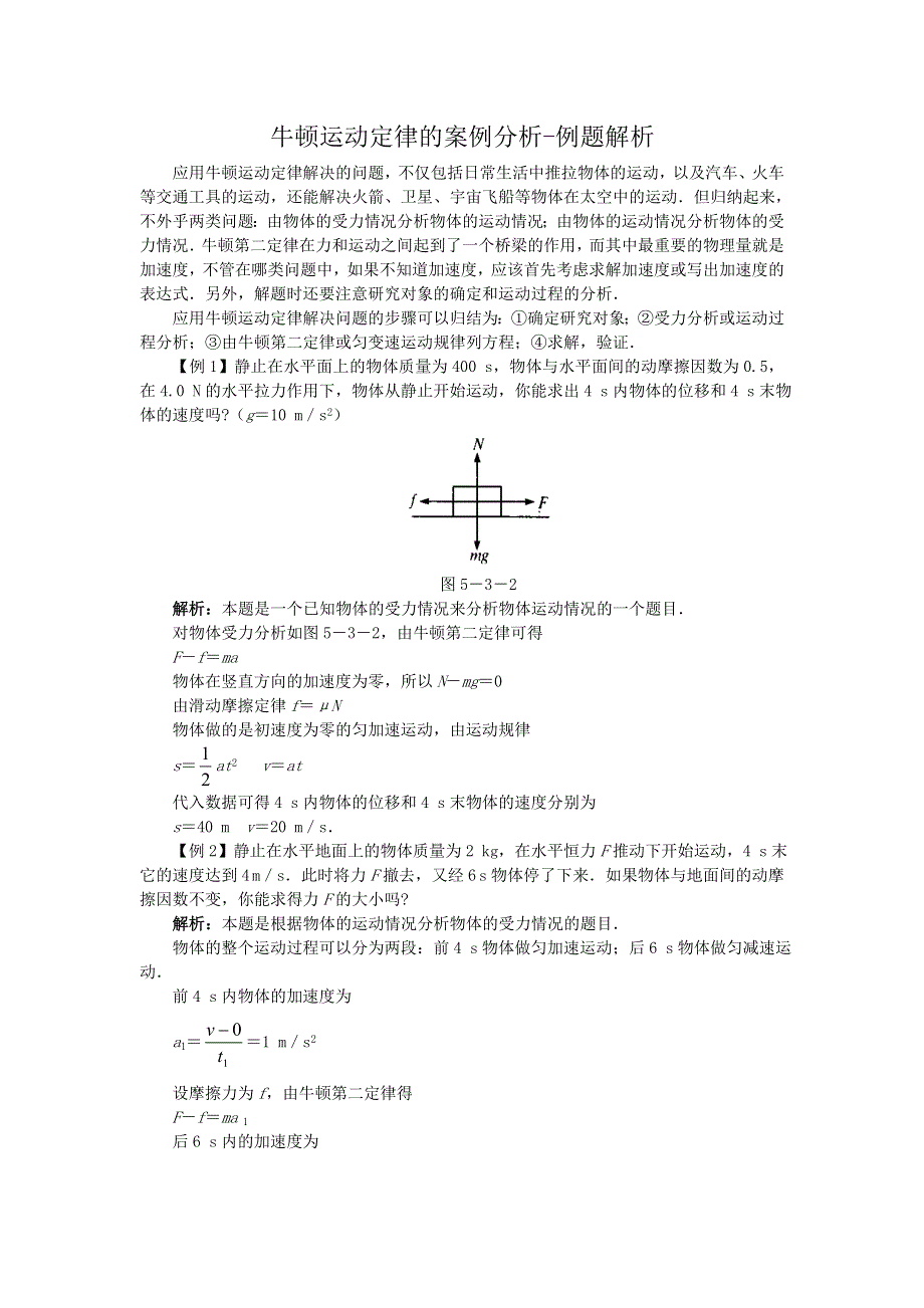 《优教通》高中沪科版物理必修一分层练习：第5章 第3节 牛顿运动定律的案例分析2 WORD版含答案.doc_第1页