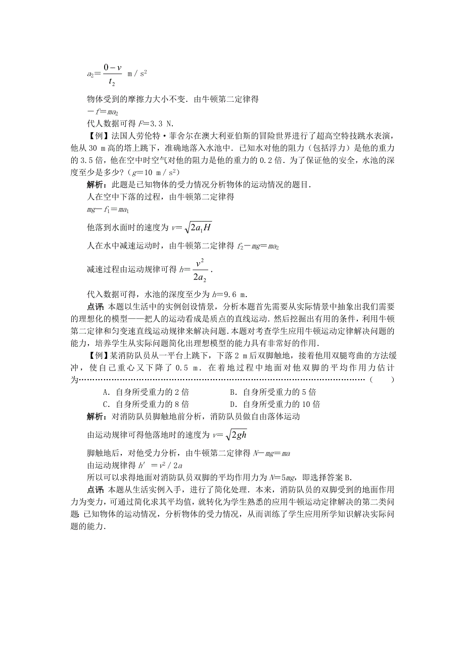 《优教通》高中沪科版物理必修一分层练习：第5章 第3节 牛顿运动定律的案例分析2 WORD版含答案.doc_第2页