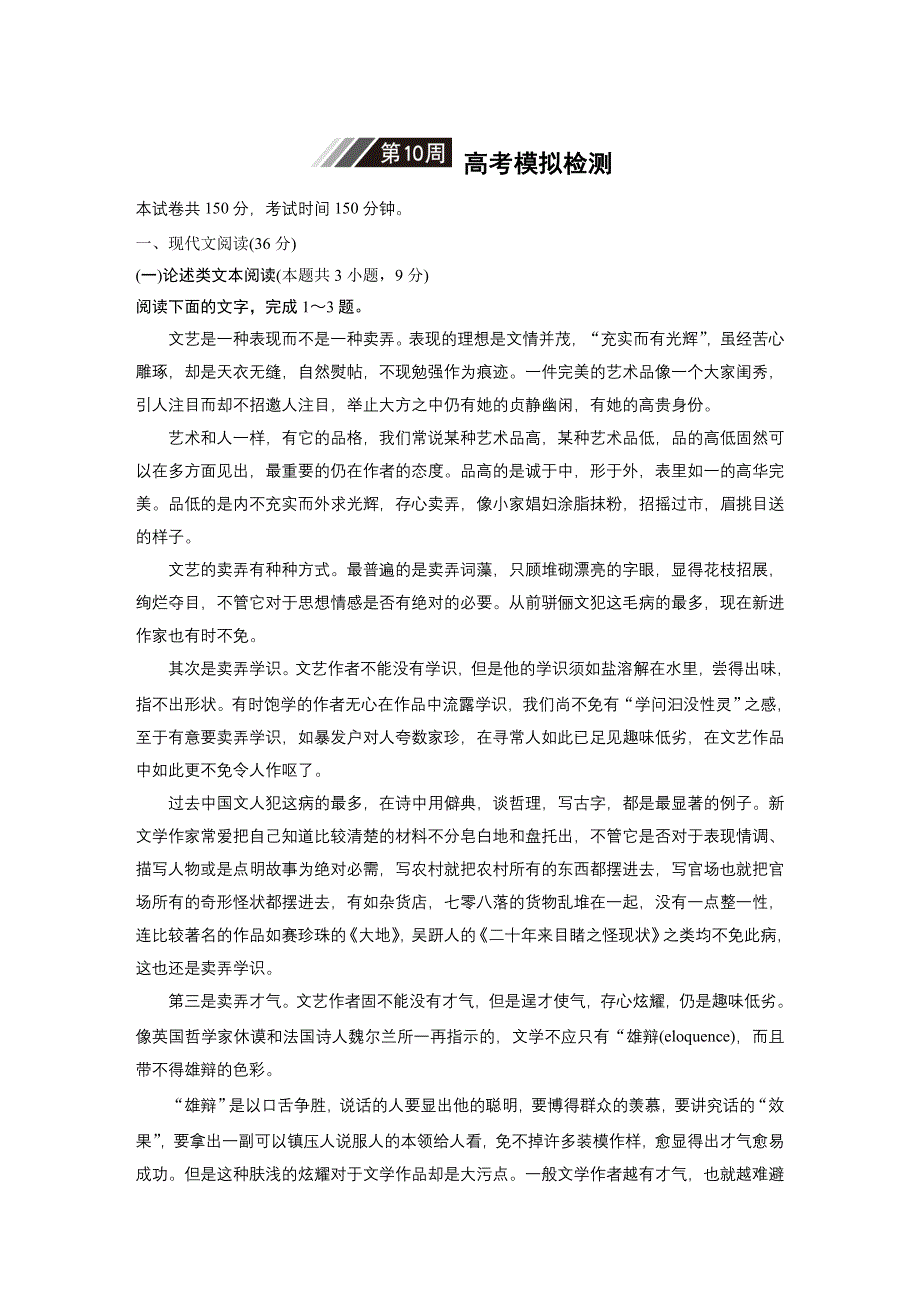 2020高考语文精准刷题（1周 1册）全国专用：第10周 WORD版含答案.docx_第1页