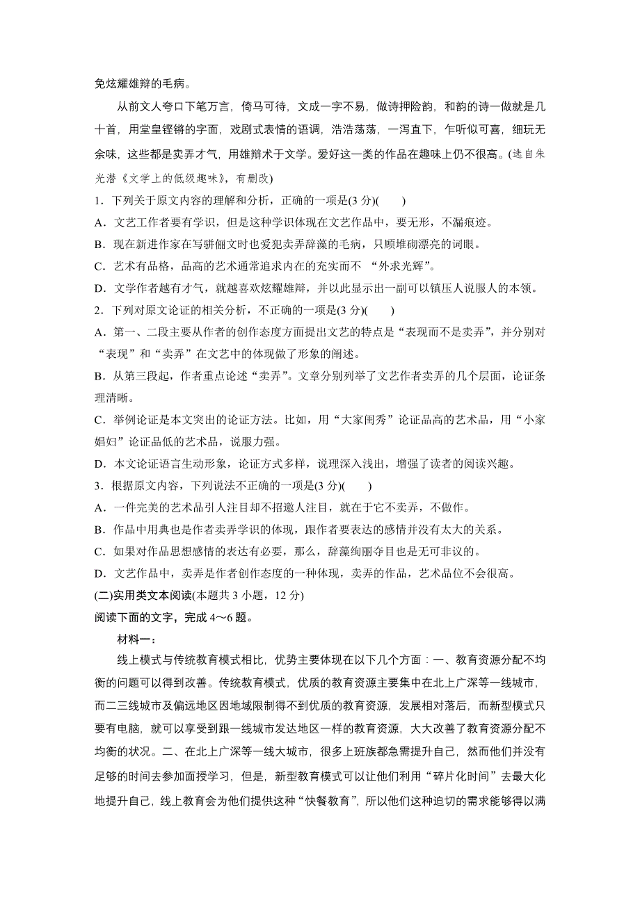 2020高考语文精准刷题（1周 1册）全国专用：第10周 WORD版含答案.docx_第2页