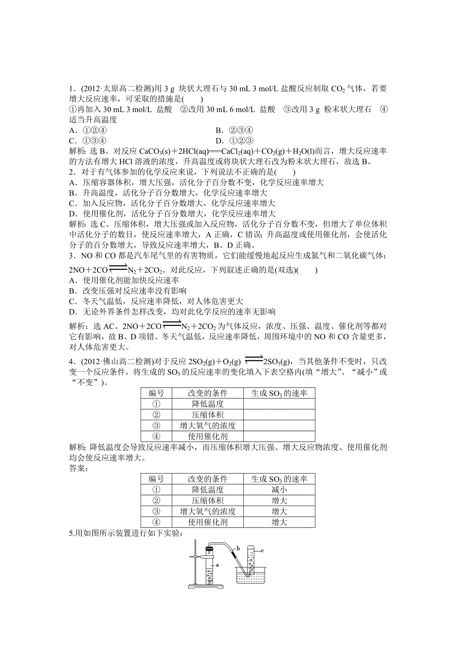 2013年人教版化学选修4电子题库 第二章第二节课堂达标即时巩固 WORD版含答案.doc_第1页