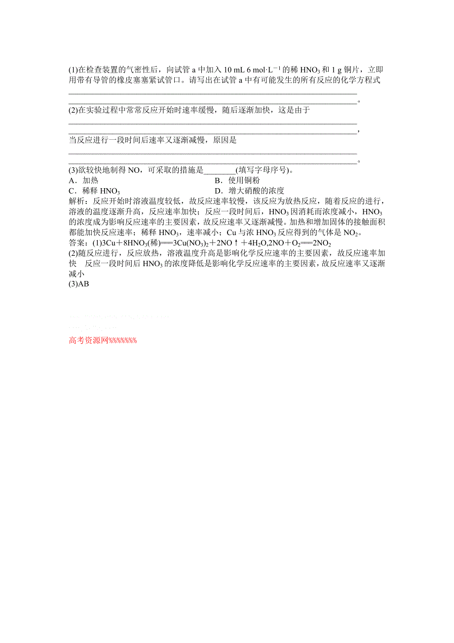 2013年人教版化学选修4电子题库 第二章第二节课堂达标即时巩固 WORD版含答案.doc_第2页