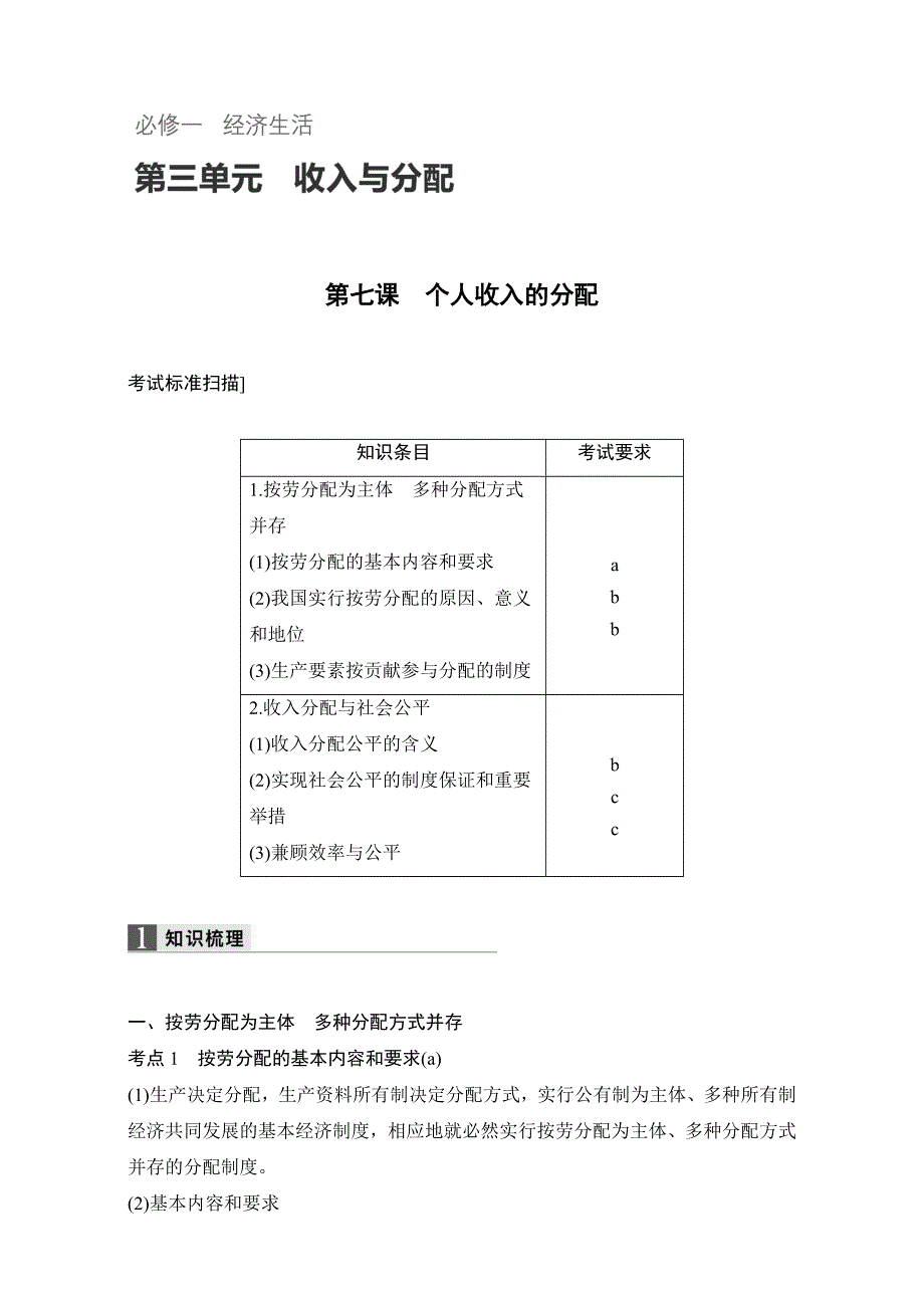 2018新步步高浙江学业水平考试 政治必修一 经济生活 第三单元 第七课 WORD版含解析.doc_第1页