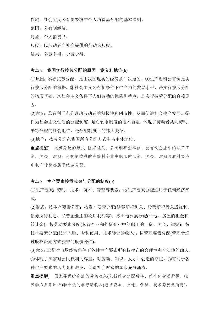 2018新步步高浙江学业水平考试 政治必修一 经济生活 第三单元 第七课 WORD版含解析.doc_第2页