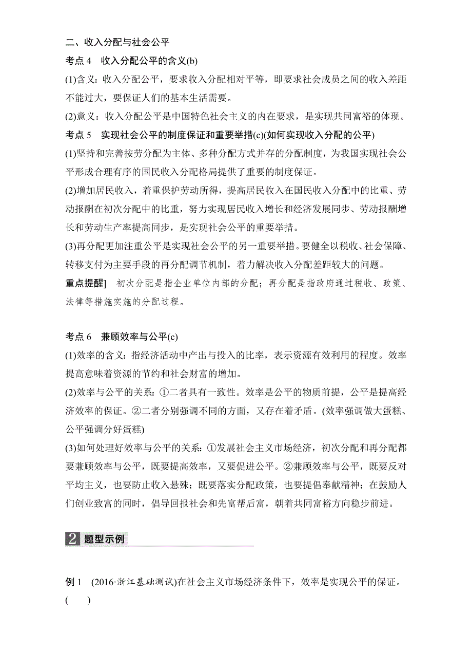 2018新步步高浙江学业水平考试 政治必修一 经济生活 第三单元 第七课 WORD版含解析.doc_第3页