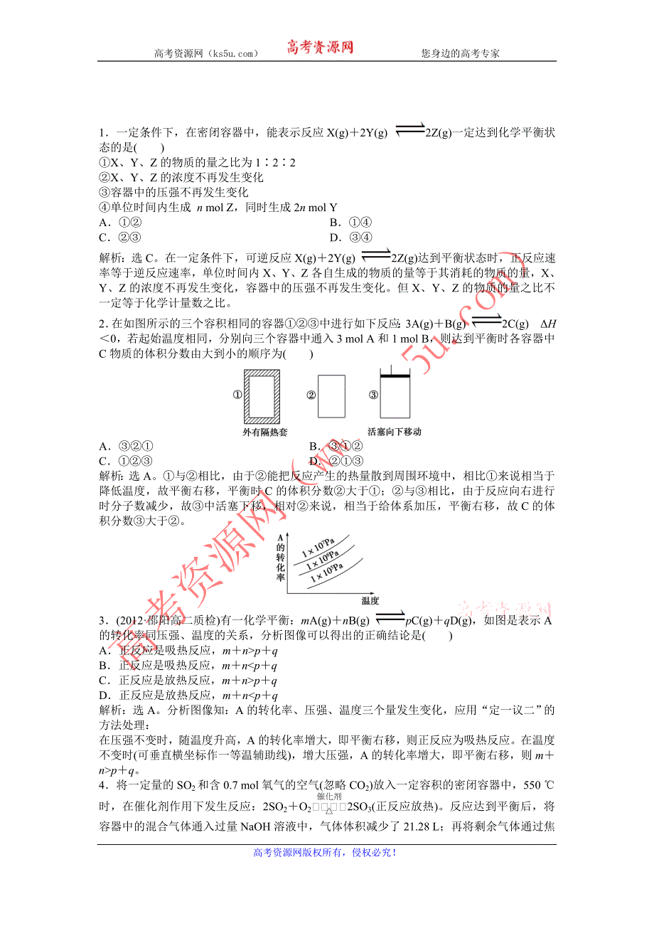 2013年人教版化学选修4电子题库 第二章第三节第1课时课堂达标即时巩固 WORD版含答案.doc_第1页