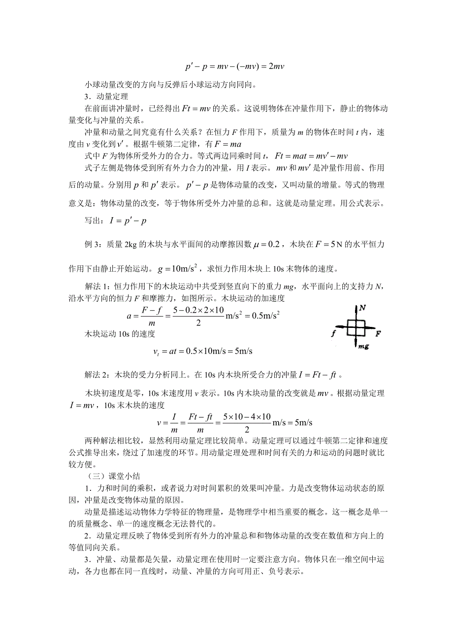 冲量和动量2.doc_第3页