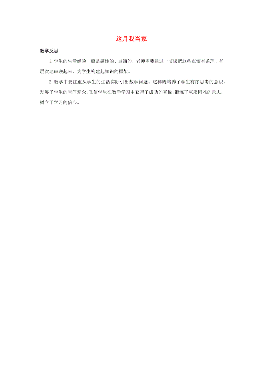 六年级数学上册 4 百分数 4.docx_第1页