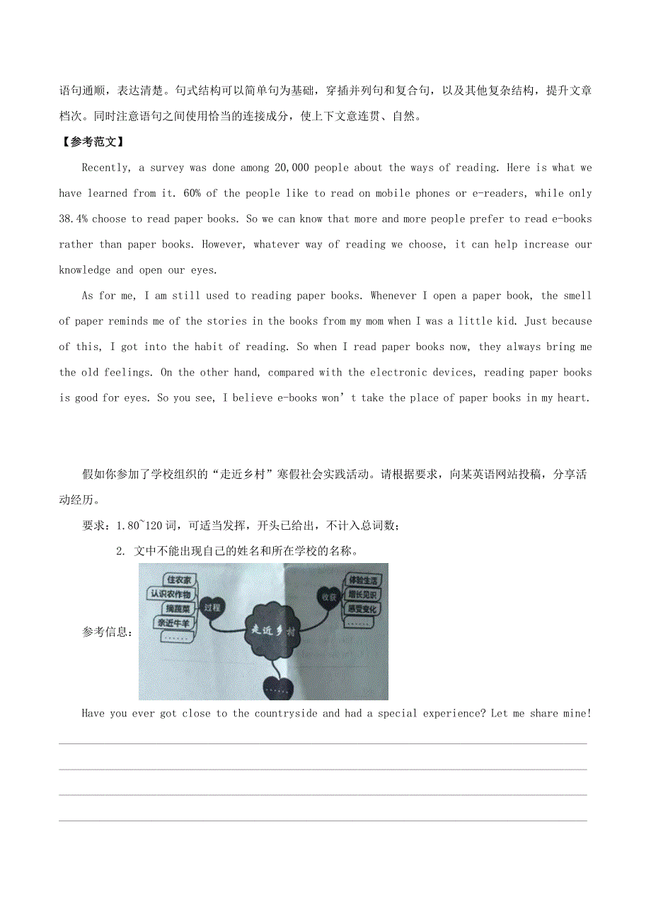 2020年中考英语重要题型解析 书面表达图表类（含解析）.doc_第2页