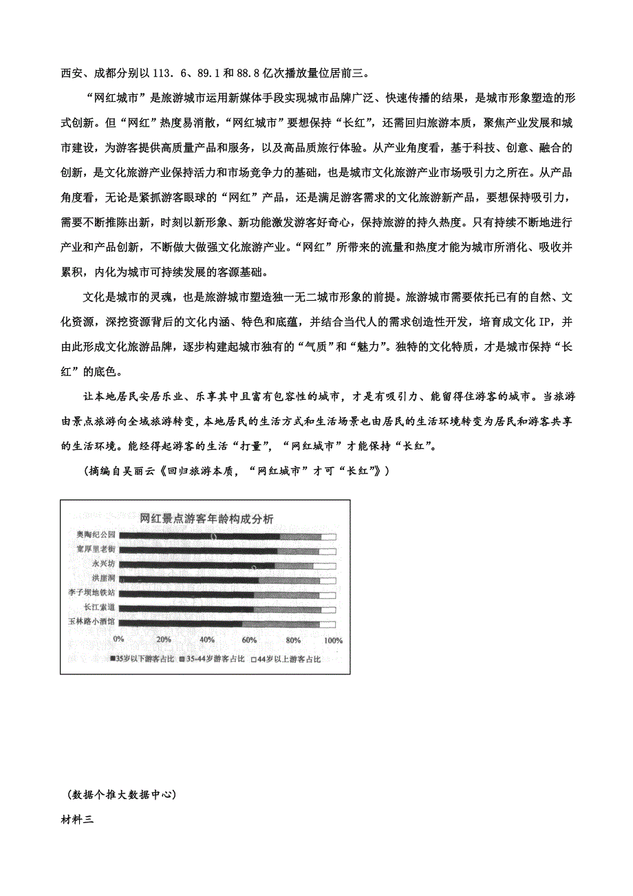 广东省2020届高三年级二轮语文强化训练试题（四） WORD版含答案.doc_第3页