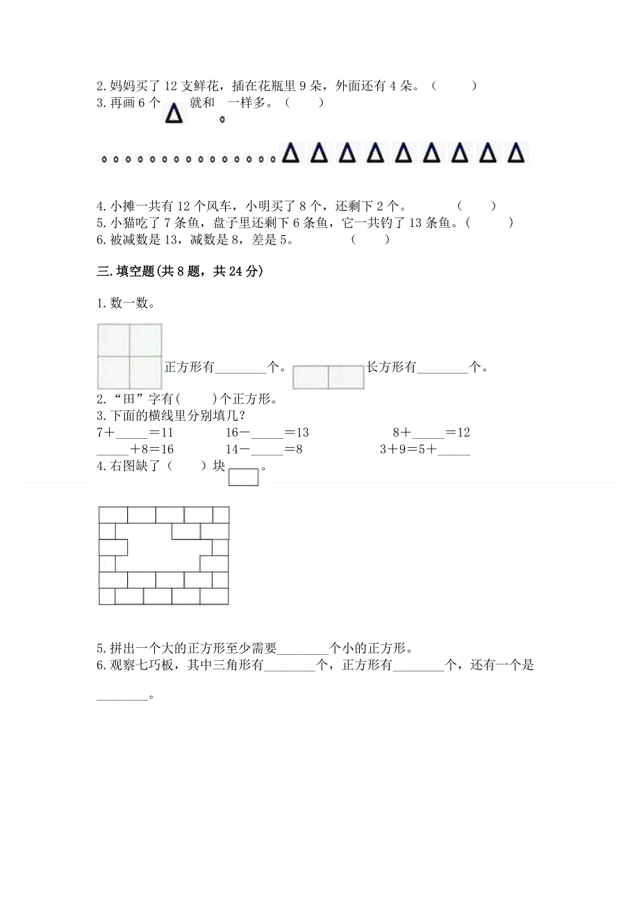 人教版一年级下册数学《期中测试卷》附答案（巩固）.docx_第2页