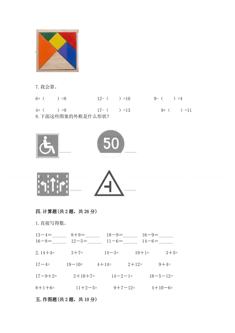 人教版一年级下册数学《期中测试卷》附答案（巩固）.docx_第3页