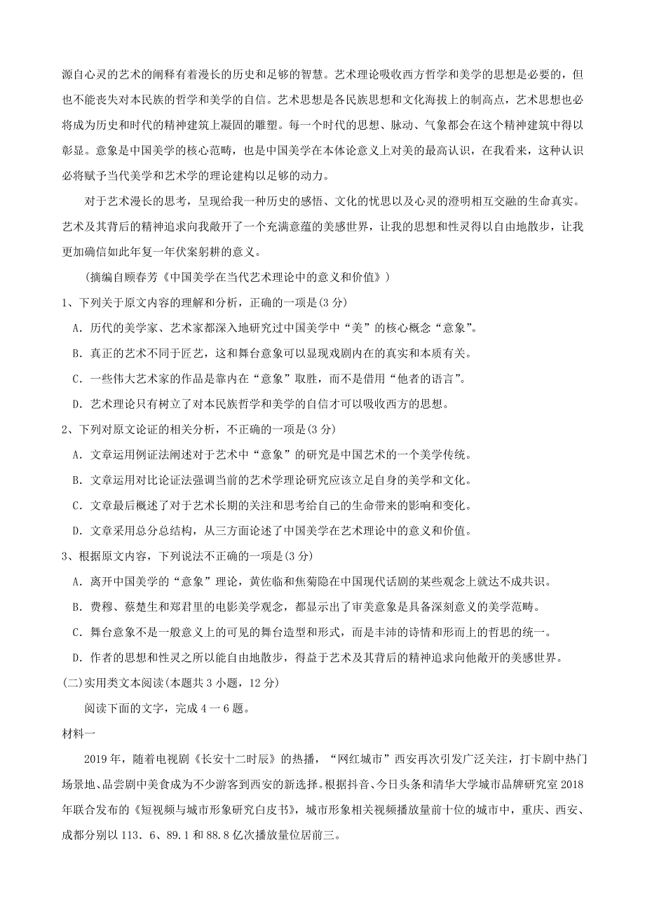 广东省2020届高三语文二轮强化训练试题（四）.doc_第2页