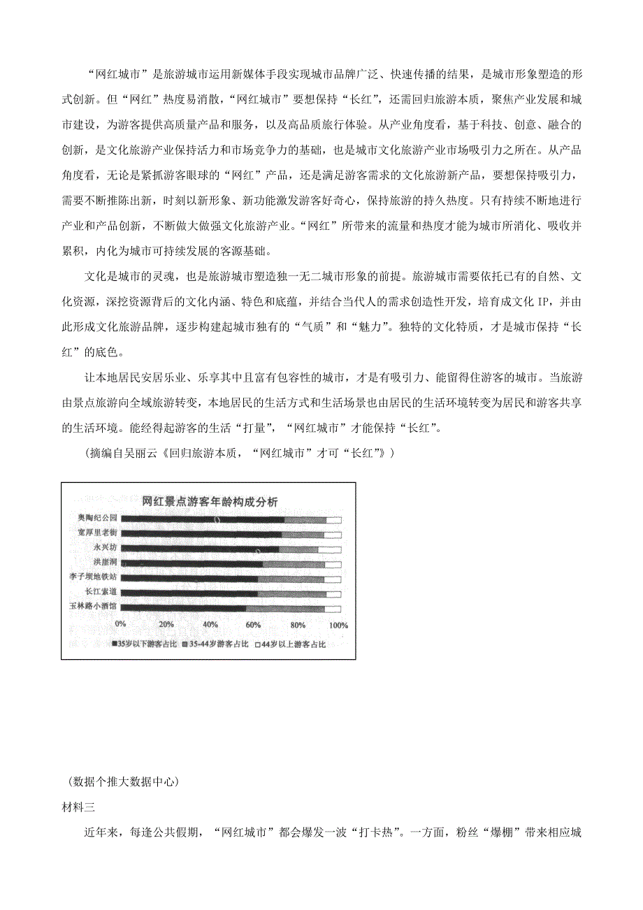 广东省2020届高三语文二轮强化训练试题（四）.doc_第3页