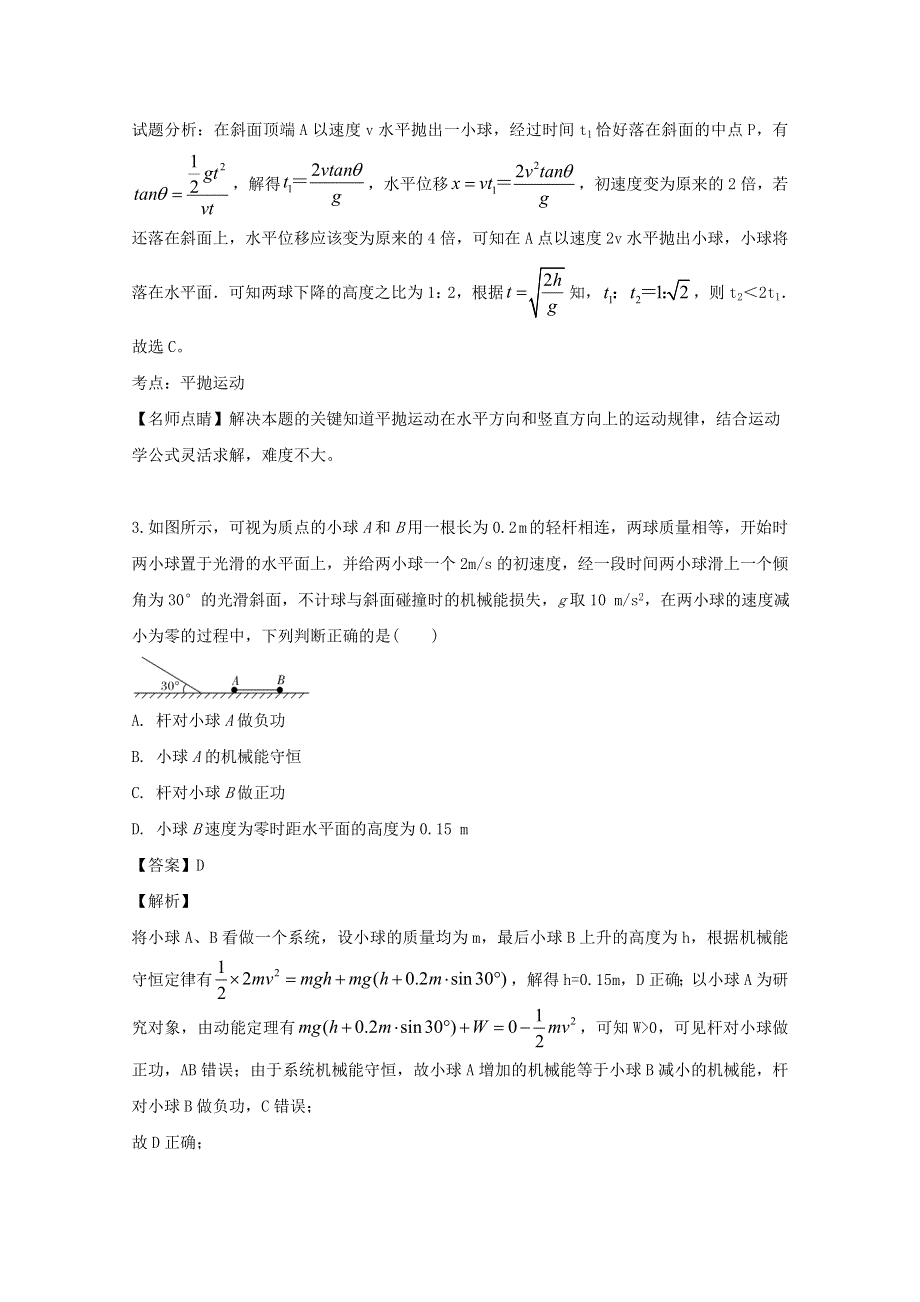 广东省2020届高三物理摸底考模拟试题（含解析）.doc_第2页