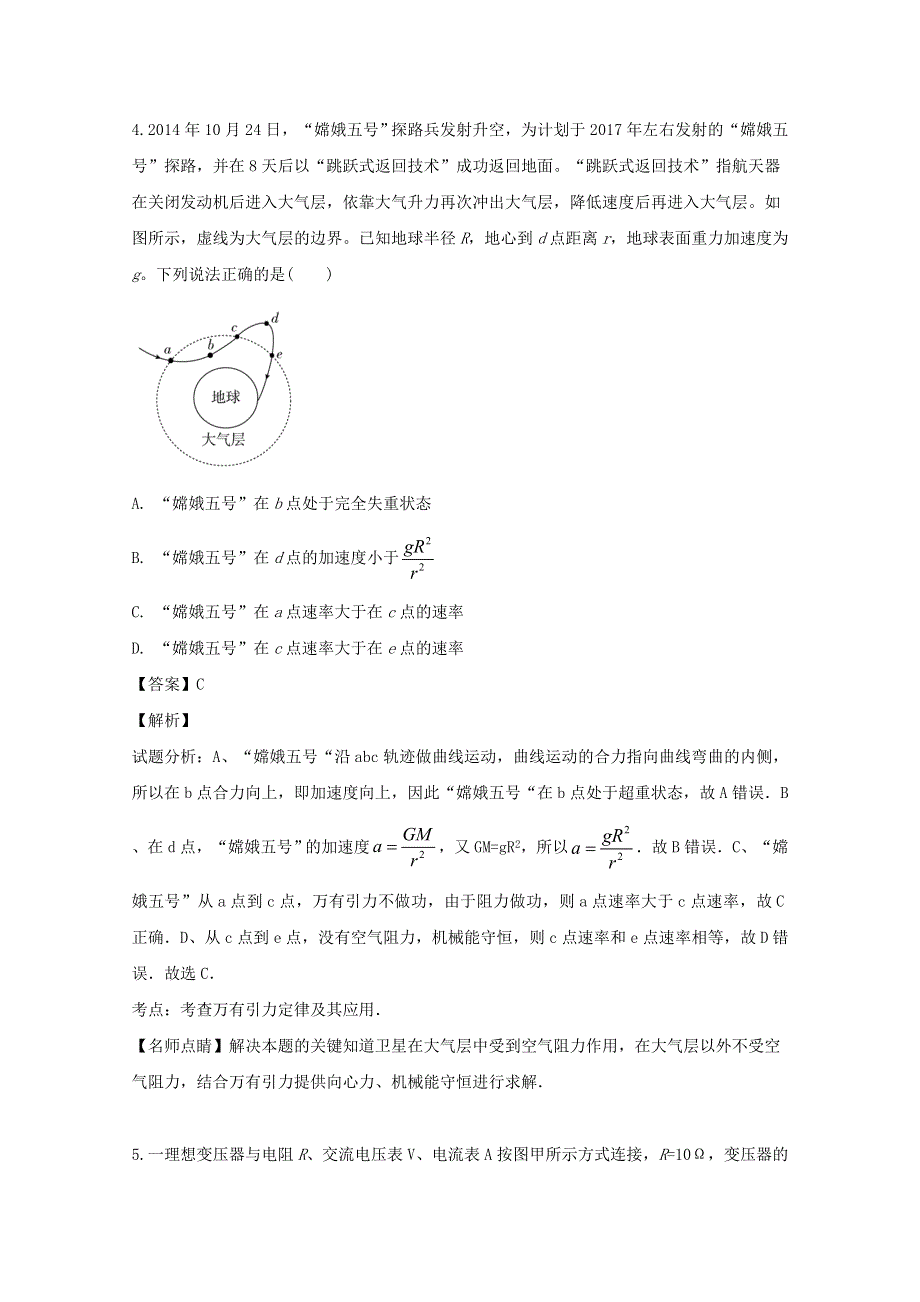 广东省2020届高三物理摸底考模拟试题（含解析）.doc_第3页