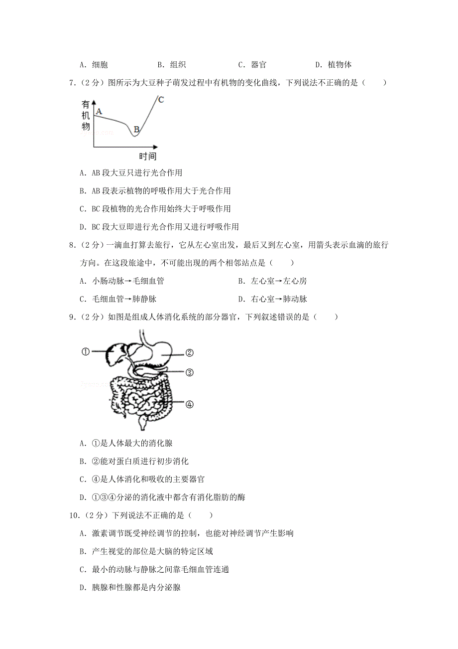 广东省2020年中考生物仿真试卷（二）.doc_第2页