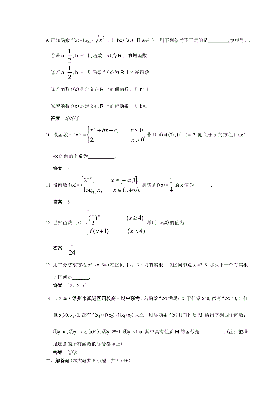 2012届舜耕中学高三数学（理科）一轮复习资料 第二编 函数与基本初等函数Ⅰ单元检测二（教师）.doc_第2页