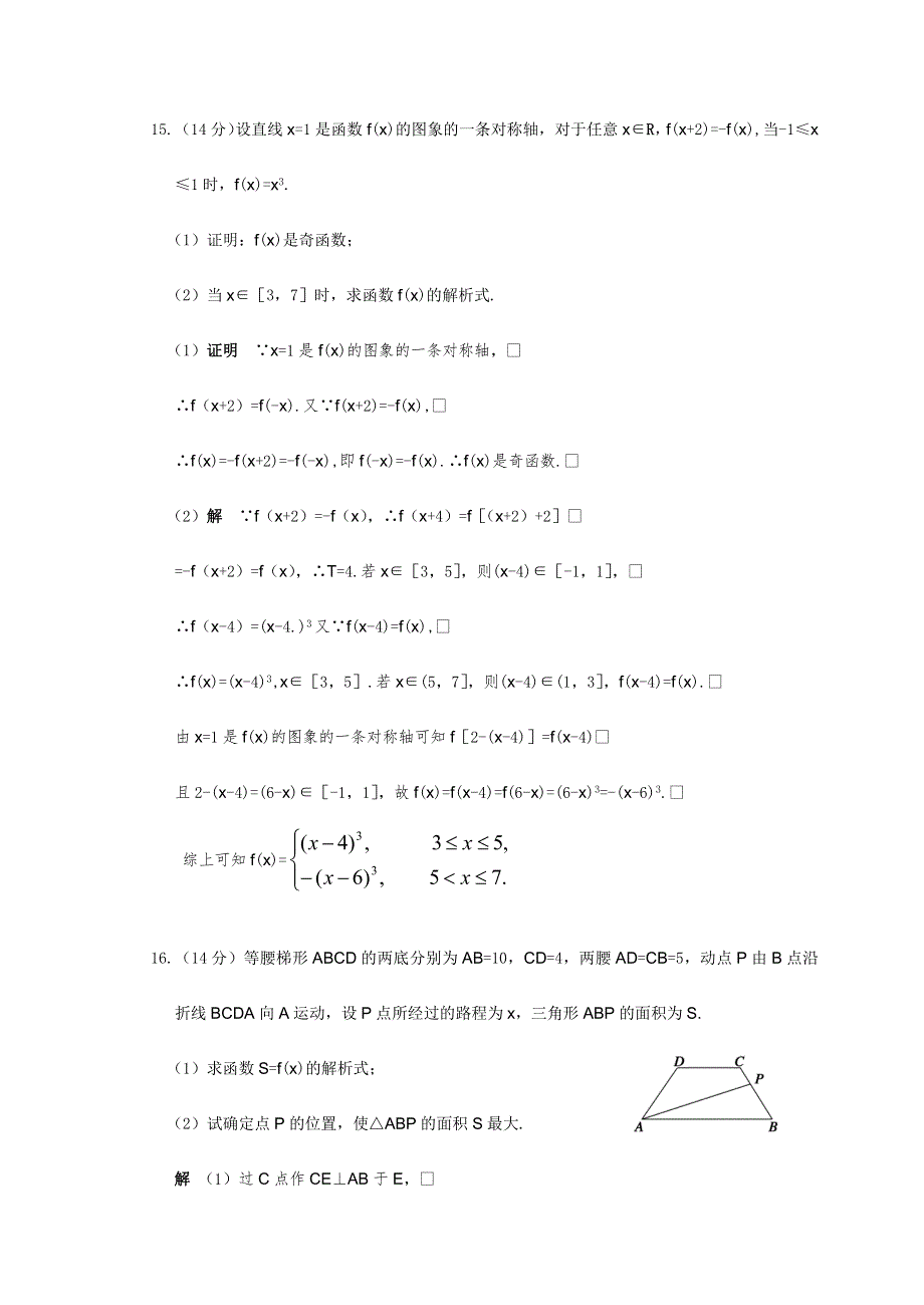 2012届舜耕中学高三数学（理科）一轮复习资料 第二编 函数与基本初等函数Ⅰ单元检测二（教师）.doc_第3页