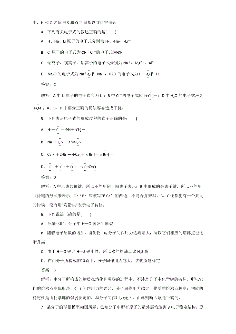 人教版必修二化学第一章第三节 《化学键第二课时》习题1 .doc_第2页