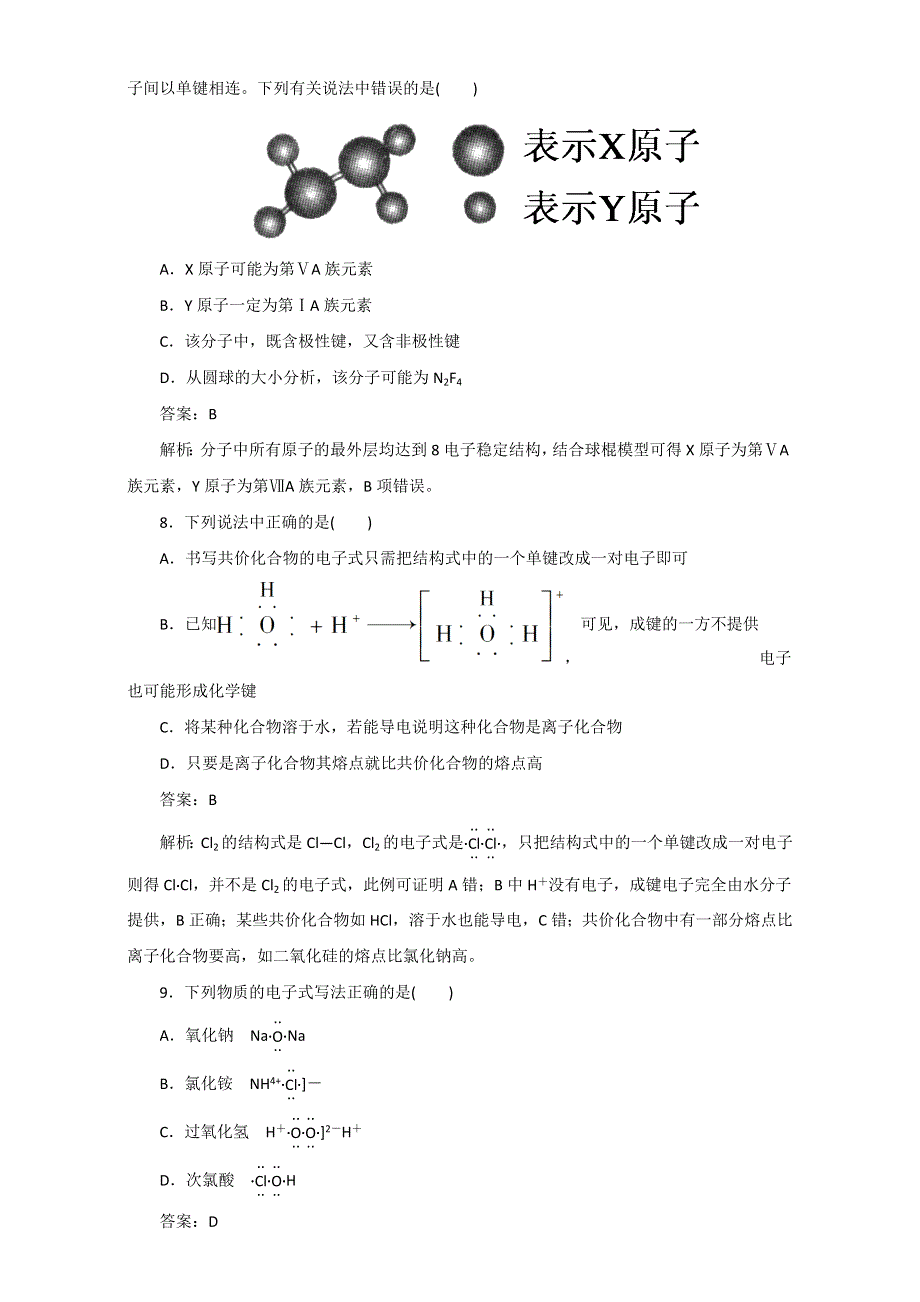 人教版必修二化学第一章第三节 《化学键第二课时》习题1 .doc_第3页