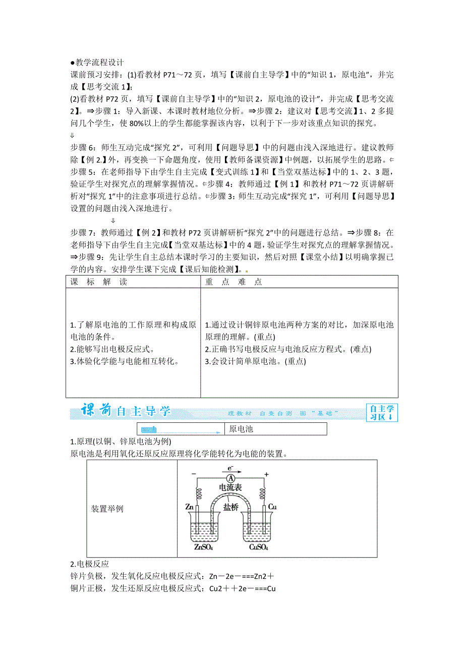 《优教通》高二人教版化学选修四教案设计：4-1《原电池》 .doc_第2页