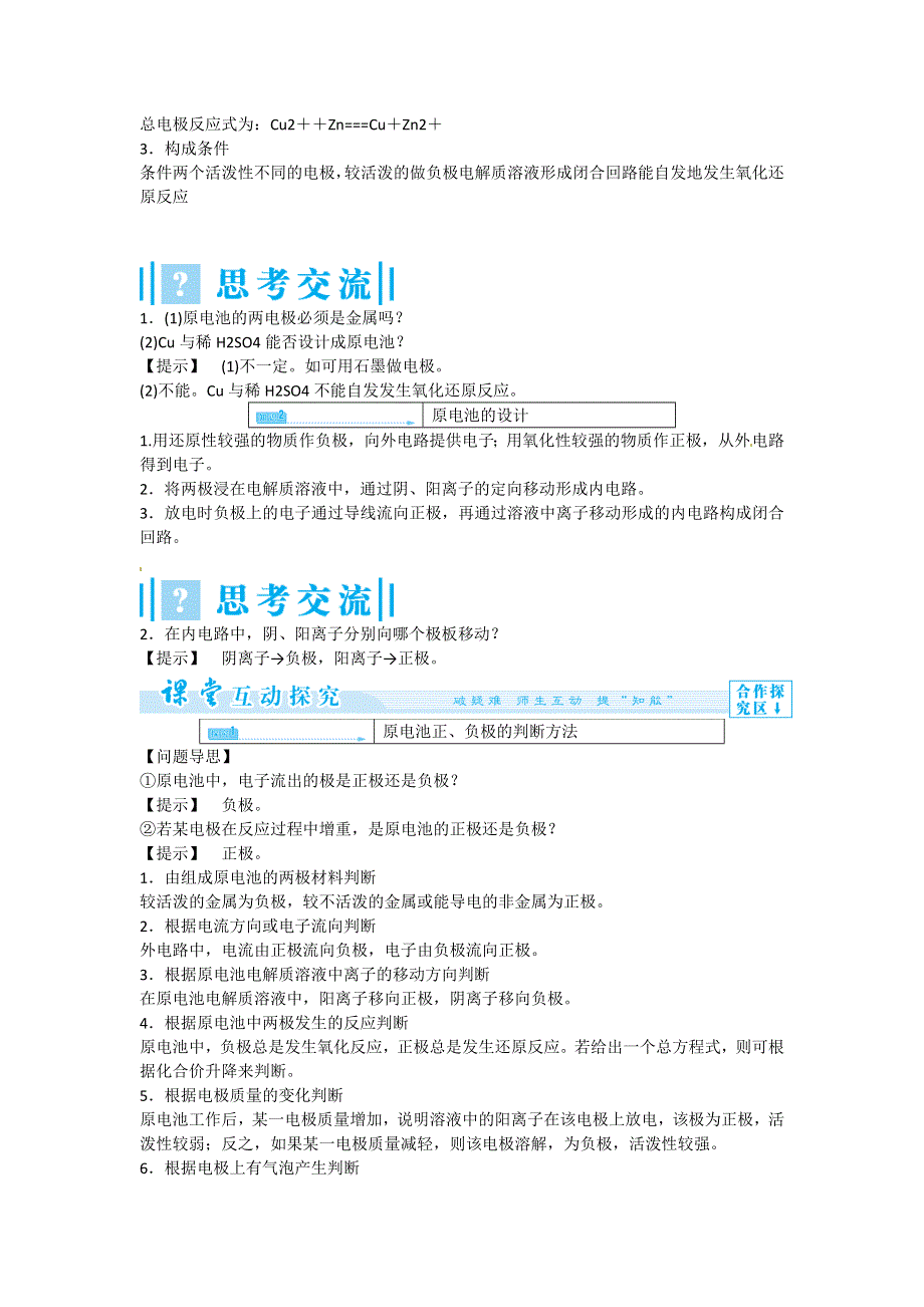 《优教通》高二人教版化学选修四教案设计：4-1《原电池》 .doc_第3页