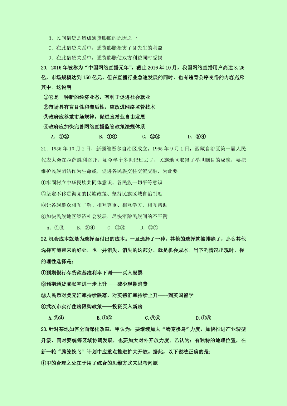 四川省成都市龙泉中学校2017届高三“一诊”模拟考试文科综合政治试题 WORD版含答案.doc_第3页