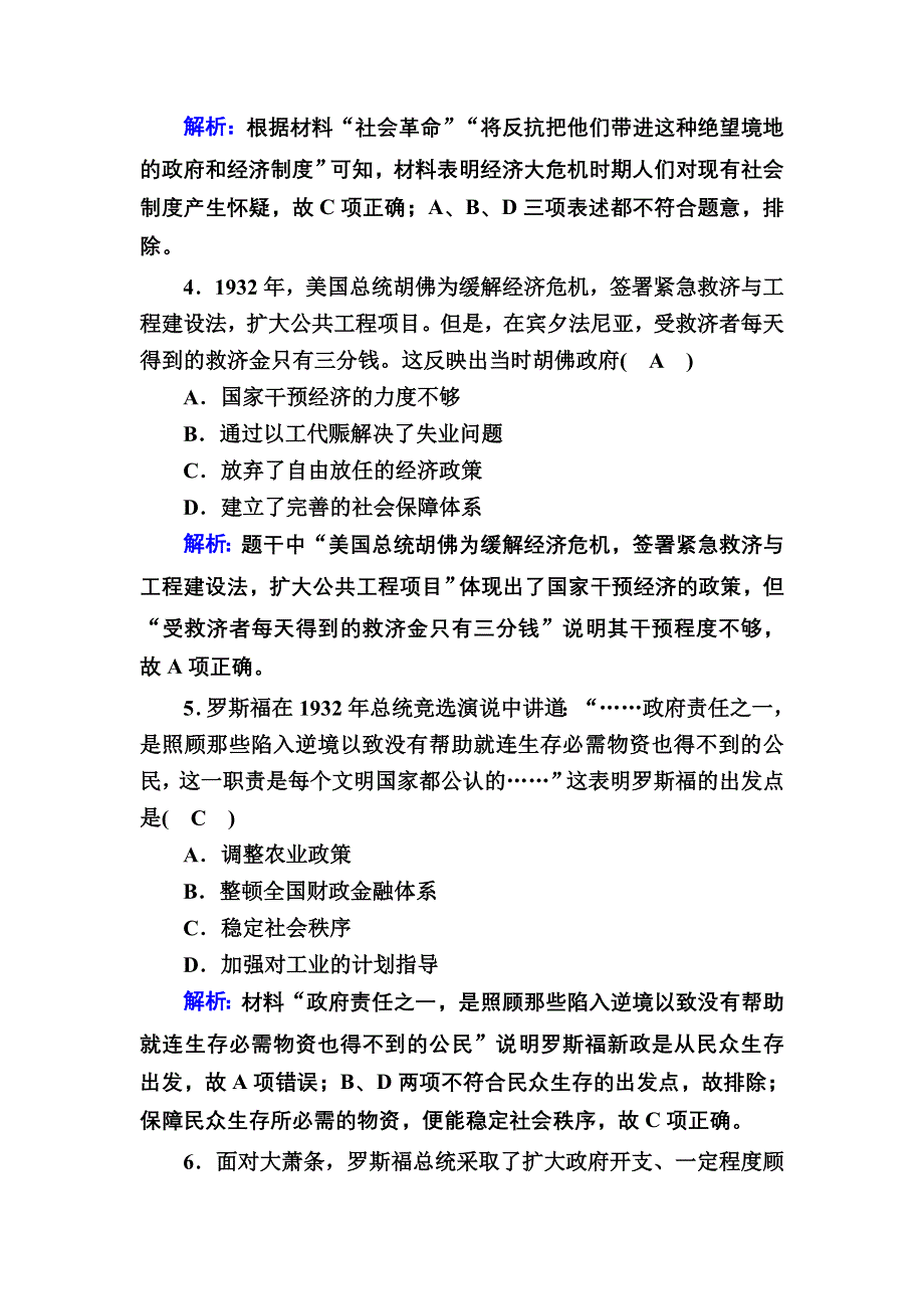 2020-2021学年历史岳麓版必修2课时作业：第15课　大萧条与罗斯福新政 WORD版含解析.DOC_第2页