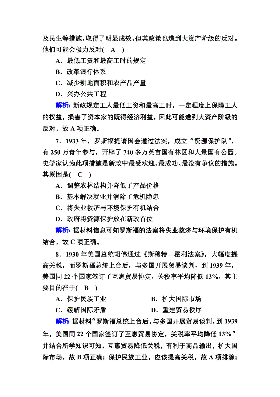 2020-2021学年历史岳麓版必修2课时作业：第15课　大萧条与罗斯福新政 WORD版含解析.DOC_第3页