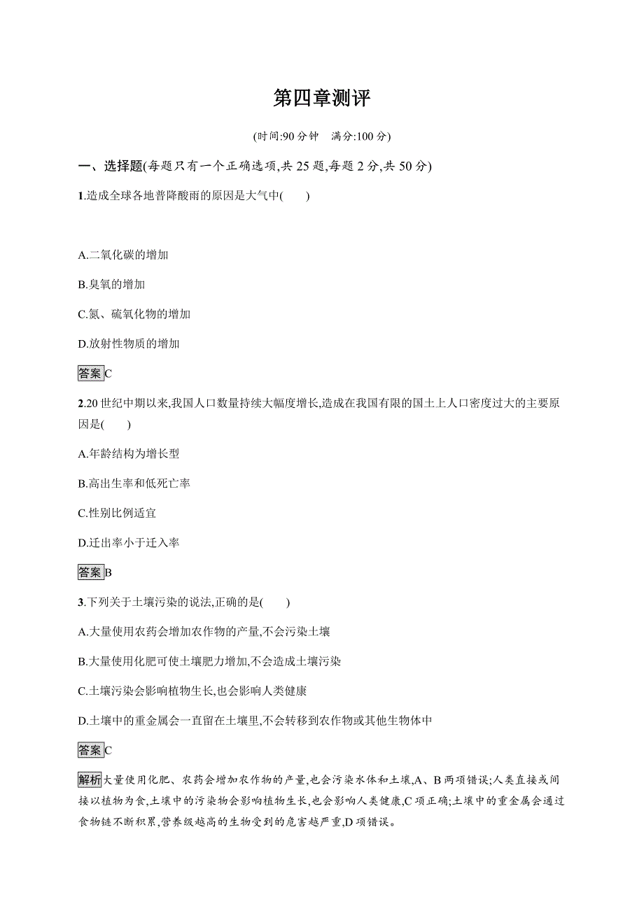 《新教材》2021-2022学年高中生物浙科版选择性必修第二册课后巩固提升：第四章测评 WORD版含答案.docx_第1页