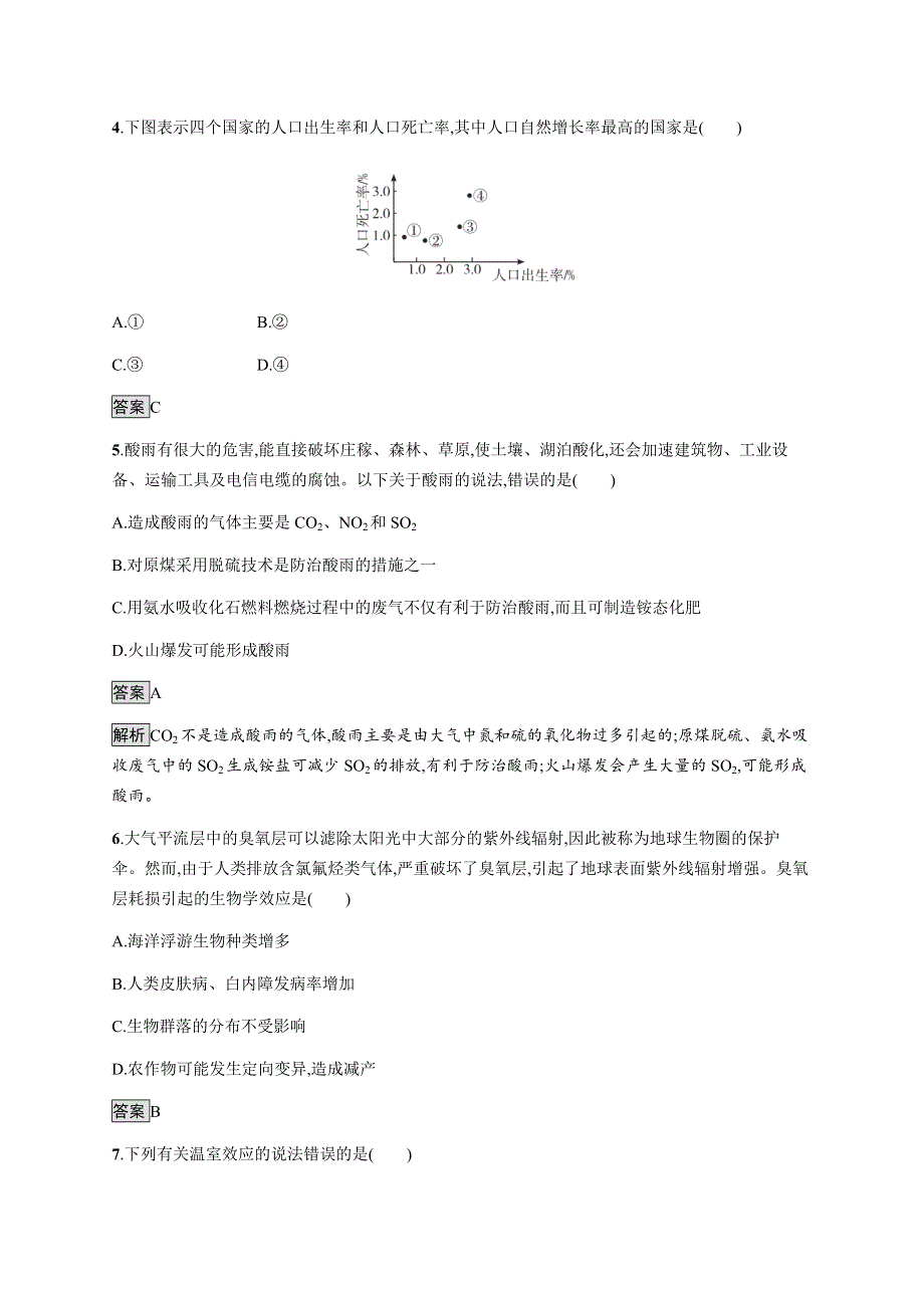 《新教材》2021-2022学年高中生物浙科版选择性必修第二册课后巩固提升：第四章测评 WORD版含答案.docx_第2页