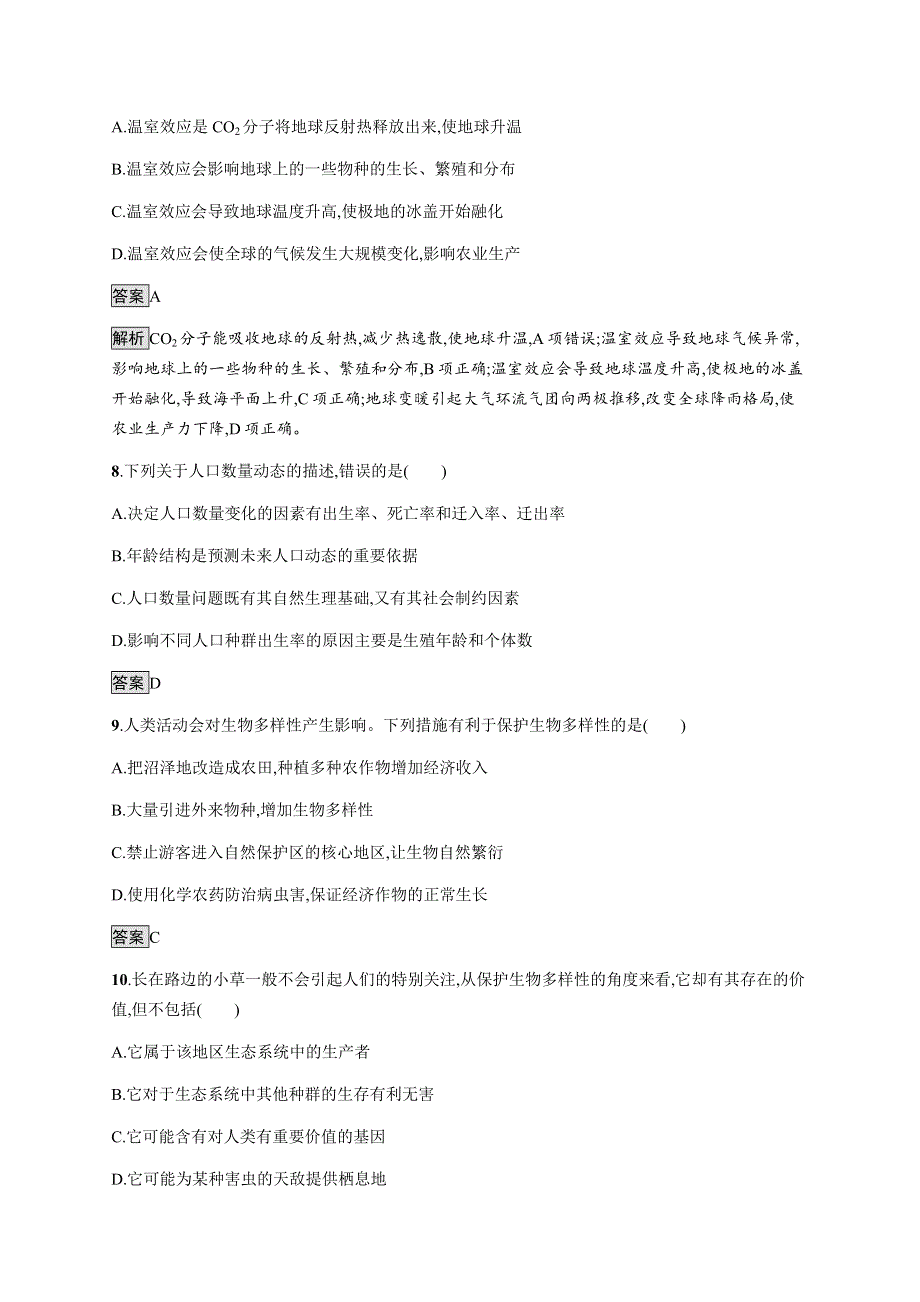 《新教材》2021-2022学年高中生物浙科版选择性必修第二册课后巩固提升：第四章测评 WORD版含答案.docx_第3页