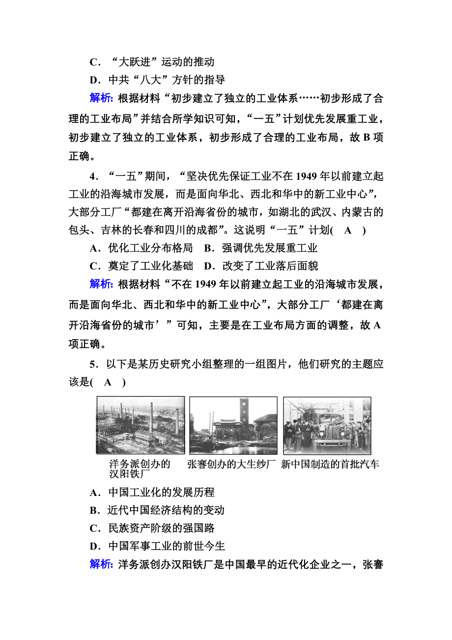 2020-2021学年历史岳麓版必修2课时作业：第18课　中国社会主义经济建设的曲折发展 WORD版含解析.DOC_第2页