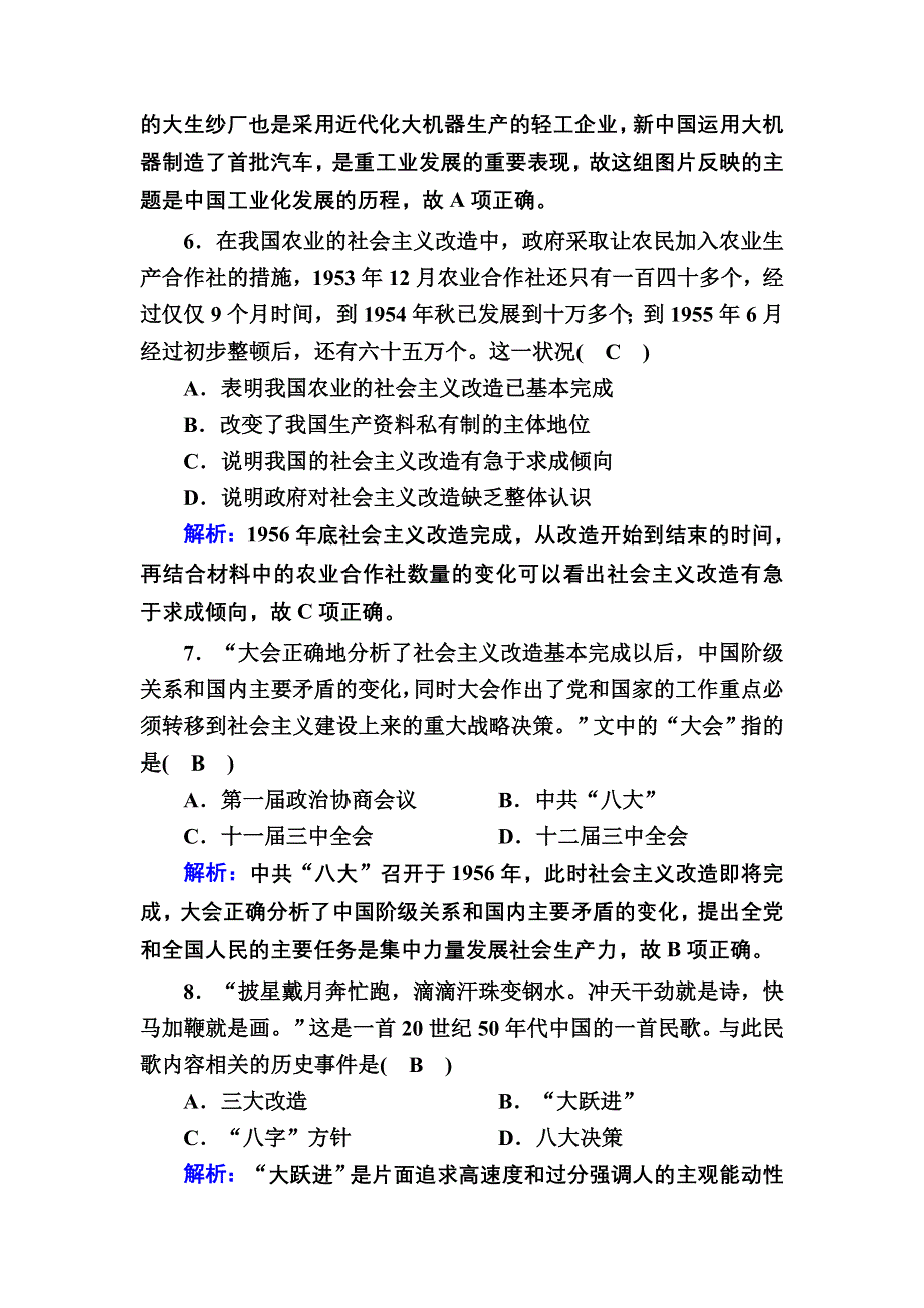 2020-2021学年历史岳麓版必修2课时作业：第18课　中国社会主义经济建设的曲折发展 WORD版含解析.DOC_第3页