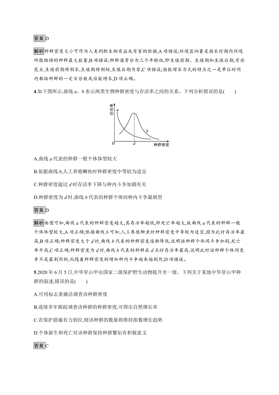 《新教材》2021-2022学年高中生物浙科版选择性必修第二册课后巩固提升：第一章　种群综合训练 WORD版含答案.docx_第2页