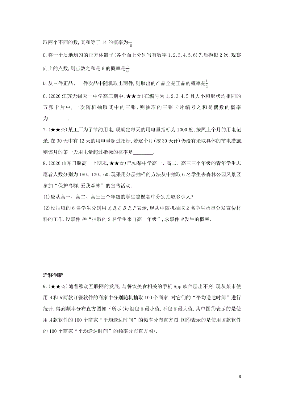 第五章统计与概率3.1_3.4综合拔高练（附解析新人教B版必修第二册）.docx_第3页