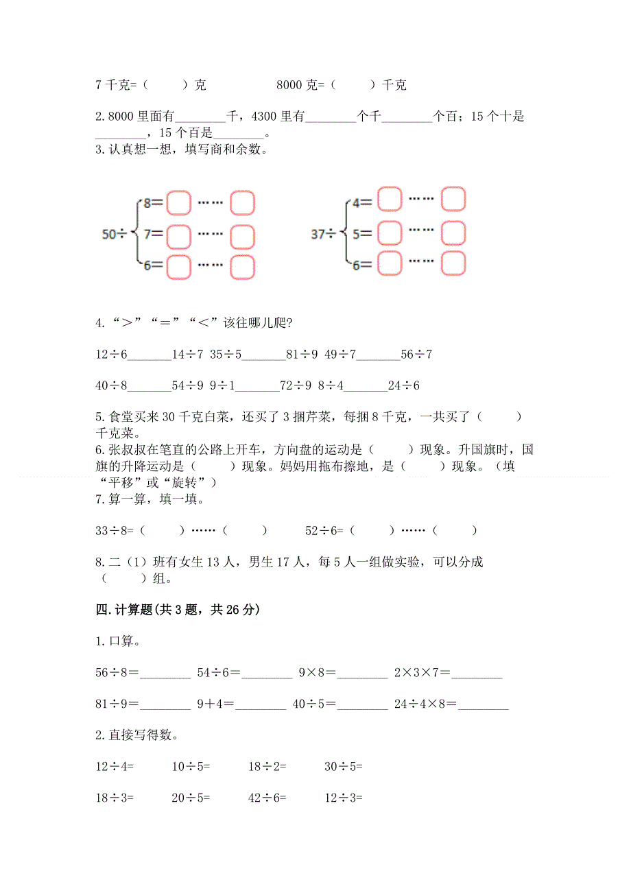 人教版二年级下册数学期末测试卷附参考答案（实用）.docx_第2页